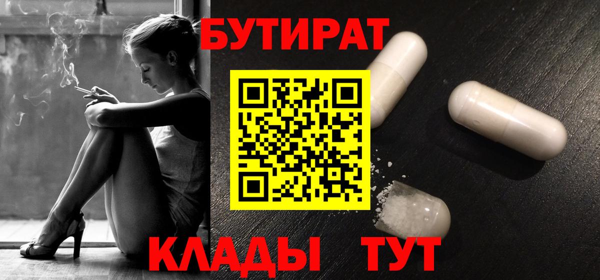 Бутират буратино Городец