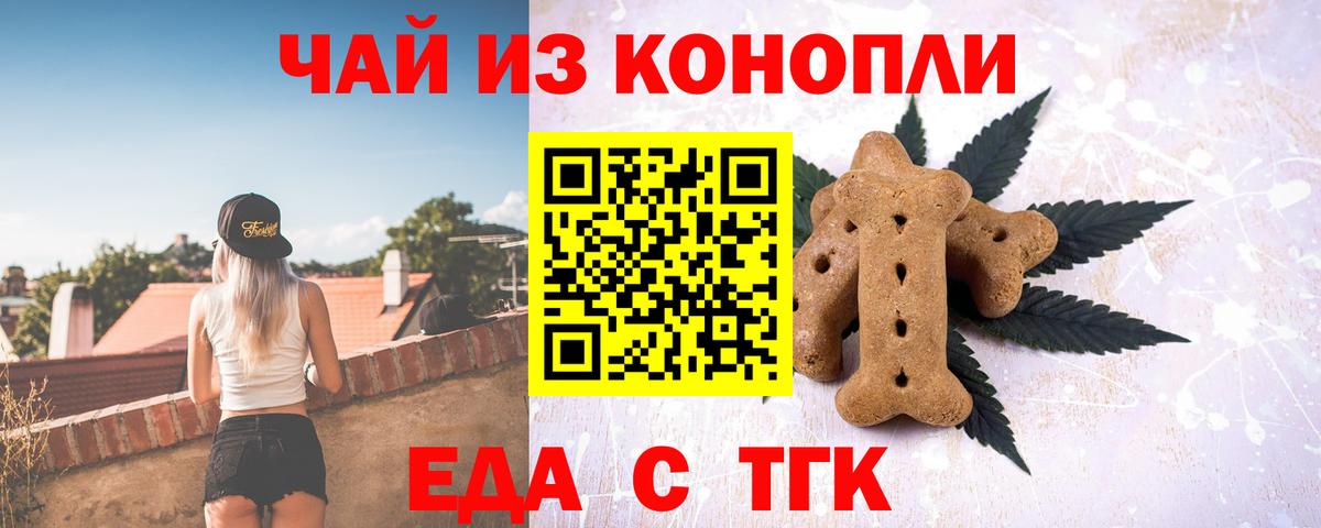 Печенье с ТГК марихуана  Вход с VPN  Городец 