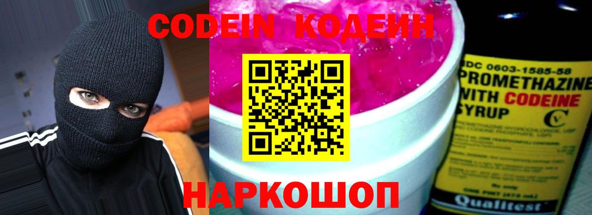 Codein Purple Drank  Codein Purple Drank  Вход с VPN  Городец 