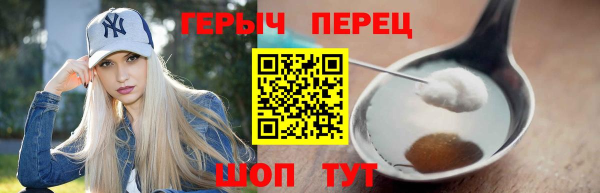 ГЕРОИН хмурый Городец