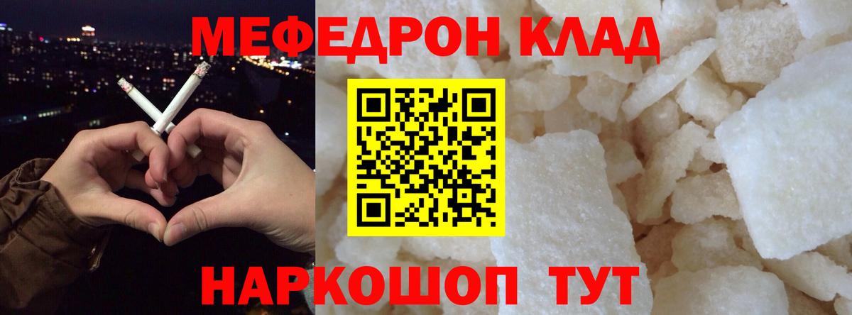 МЕФ мука  Вход с VPN  Городец  МЯУ-МЯУ кристаллы 