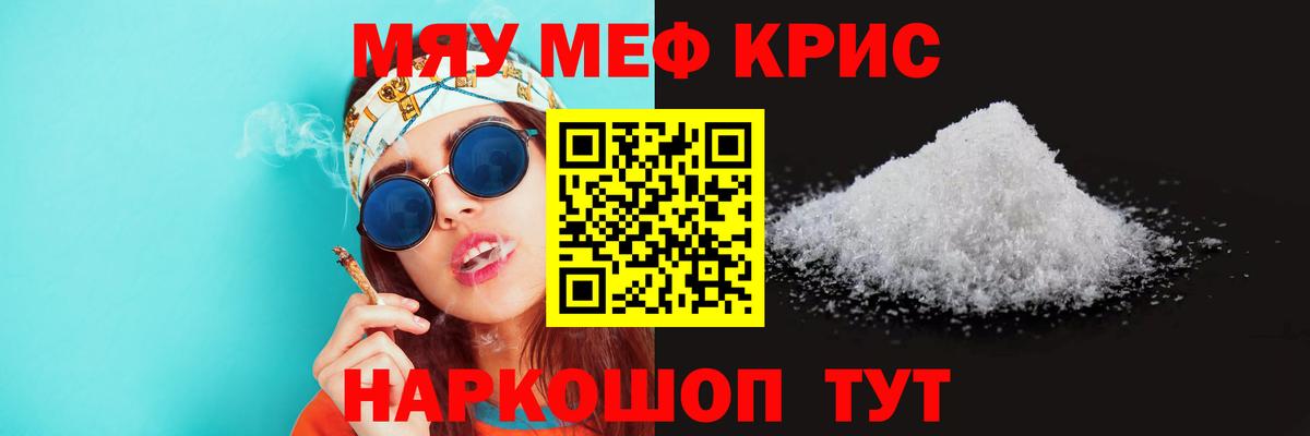 МЕФ кристаллы Городец